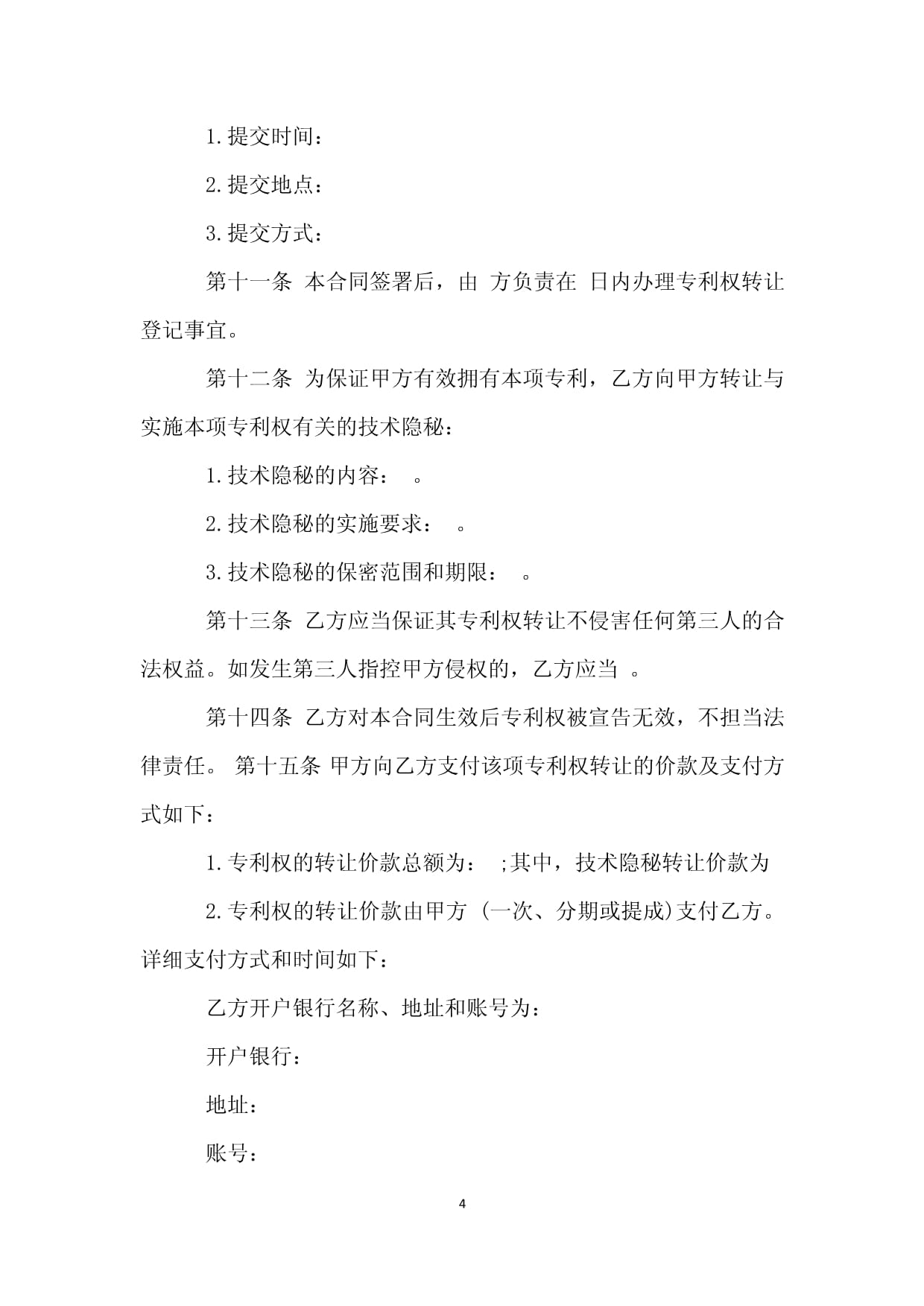 技術(shù)轉(zhuǎn)讓合同范本與注意事項(xiàng)深度解析