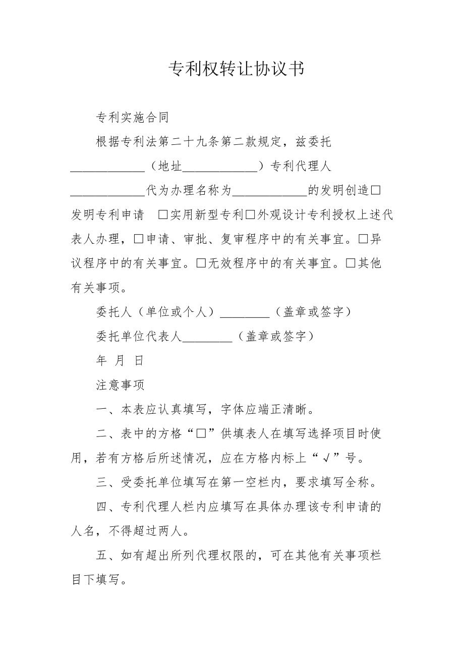 技術(shù)轉(zhuǎn)讓合同的核心要素與實(shí)務(wù)解析